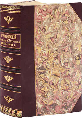 Пузыревский А.К. Польско-русская война 1831 г. СПб.: Тип. штаба войск гвардии и Петербургского военного округа, 1886.